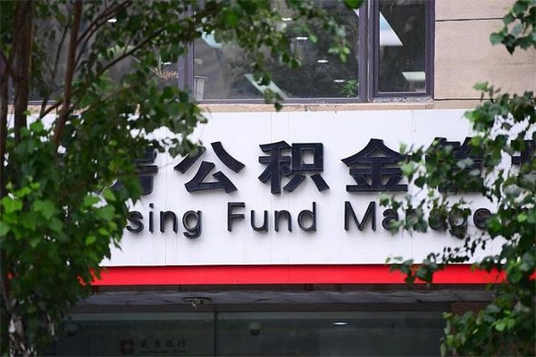 白城办完离职公积金可以全部提出来吗（离职后公积金可以立马取出来吗）